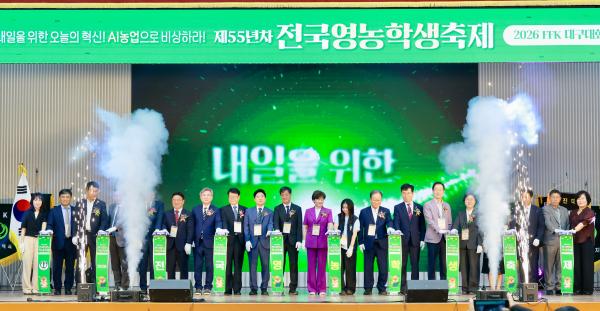 제55년차 전국영농학생축제 선수단 격려 및 개회식
