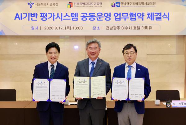 AI기반 평가시스템 공동운영 업무협약 체결식