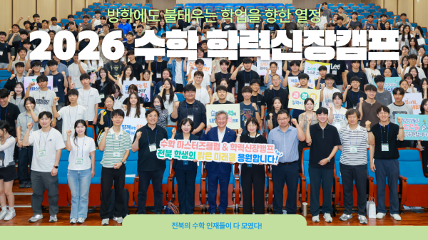 2026년 수학 학력신장캠프