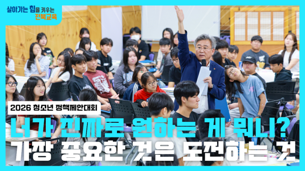 2026 청소년 정책제안대회