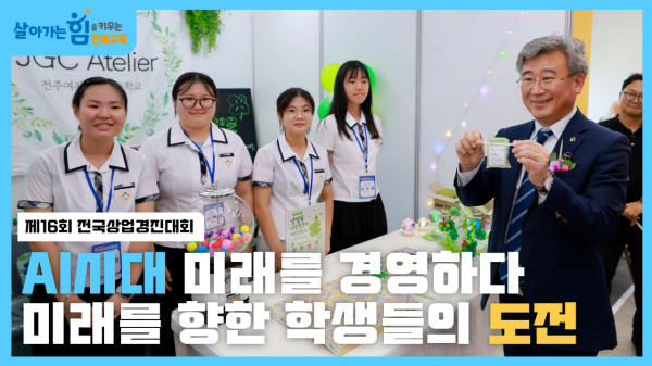 전국상업경진대회 선수단 격려 및 개회식