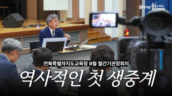 9월 월간기관장회의
