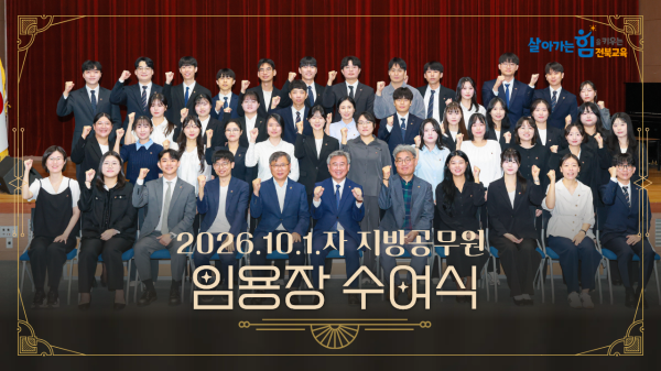 2026.10.1.자 지방공무원 임용장 수여식