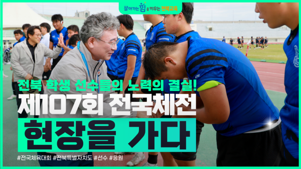 제107회 전국체육대회 현장방문