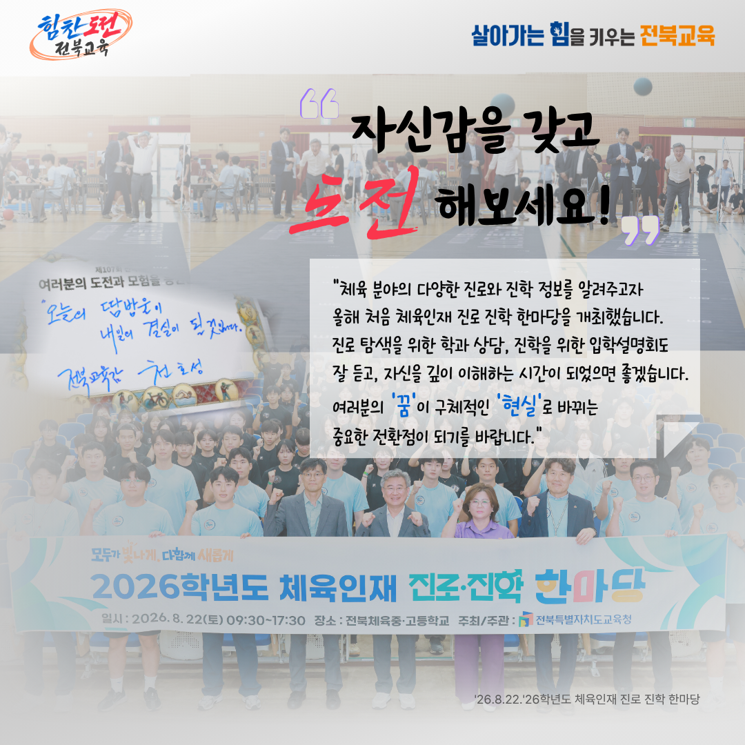 2026학년도 체육인재 진로,진학 한마당