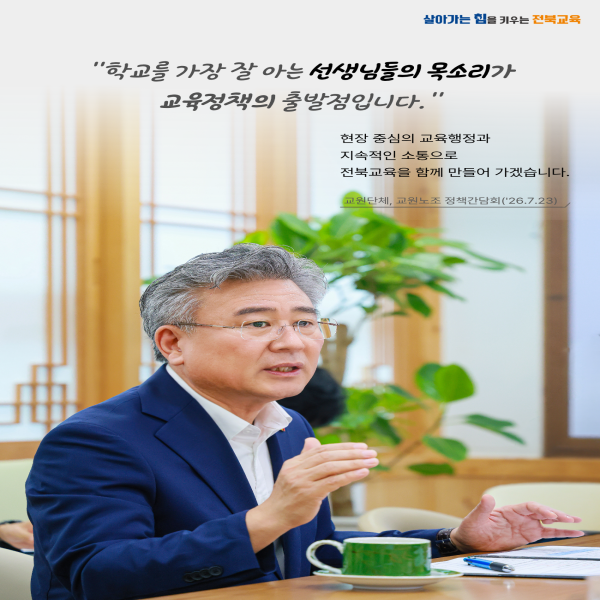 교원단체-교원노조 교육정책 간담회
