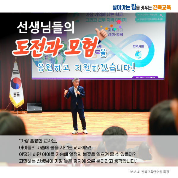 초,중등 1급정교사 직무연수 특강