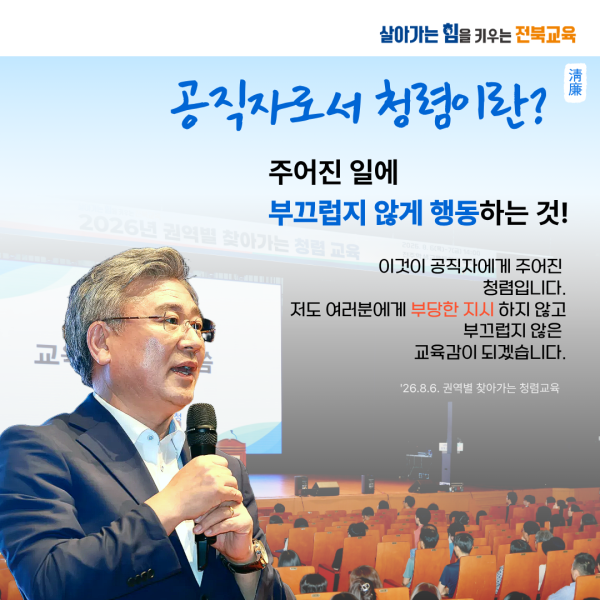 2026년 권역별 찾아가는 청렴교육