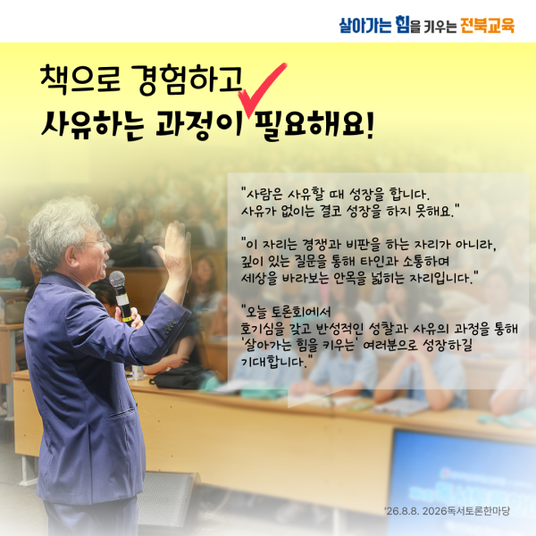 2026년 제4회 독서토론한마당