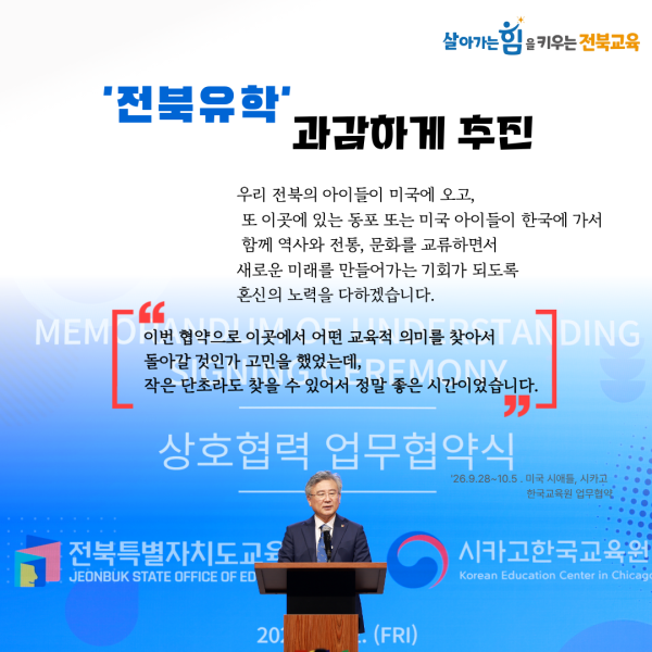 전북유학 과감하게 추진