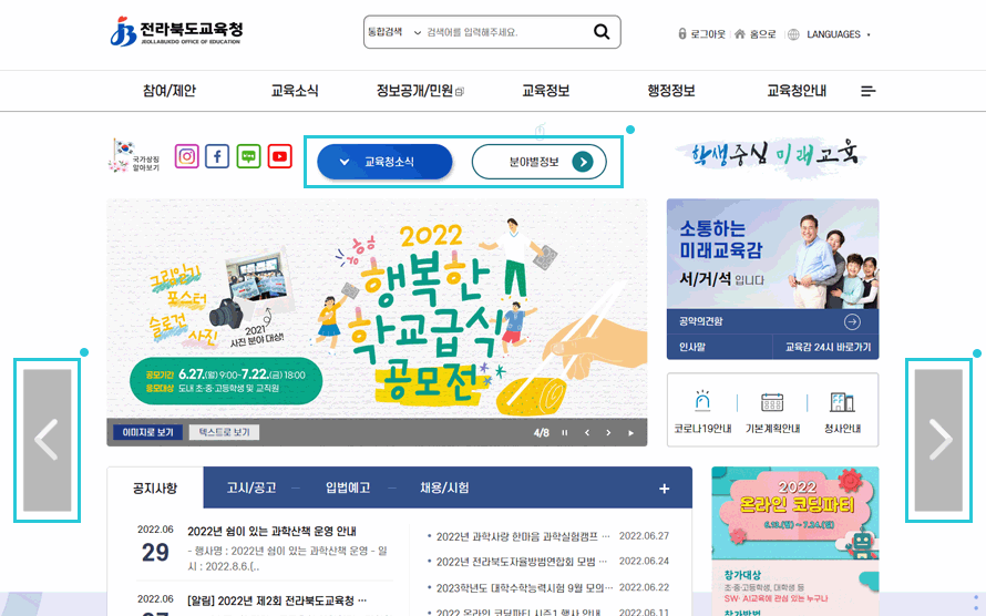 전라북도교육청 메인페이지 탭과 버튼 이미지 
