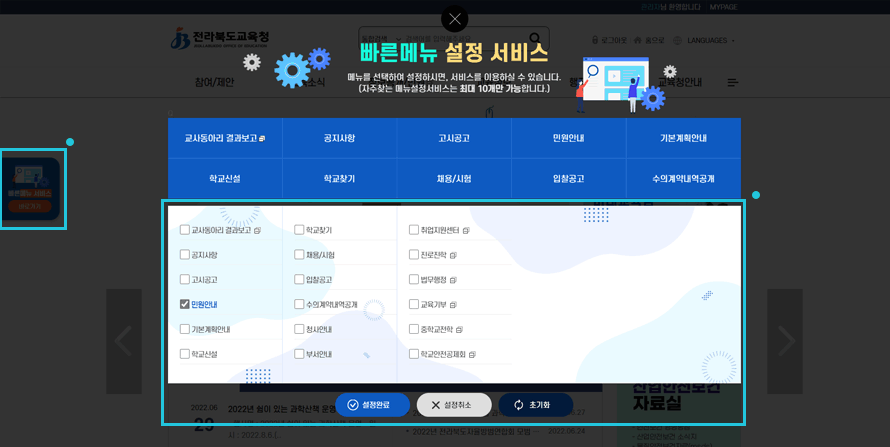 맞춤형 빠른메뉴 설정 서비스 제공 이미지 