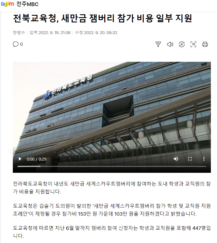 전북교육청, 새만금 잼버리 참가비용 일부 지원 보도자료