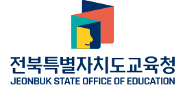 전북특별자치도교육청 국영문혼용상하조합 심벌마크