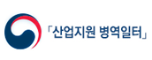 산업지원 병역일터