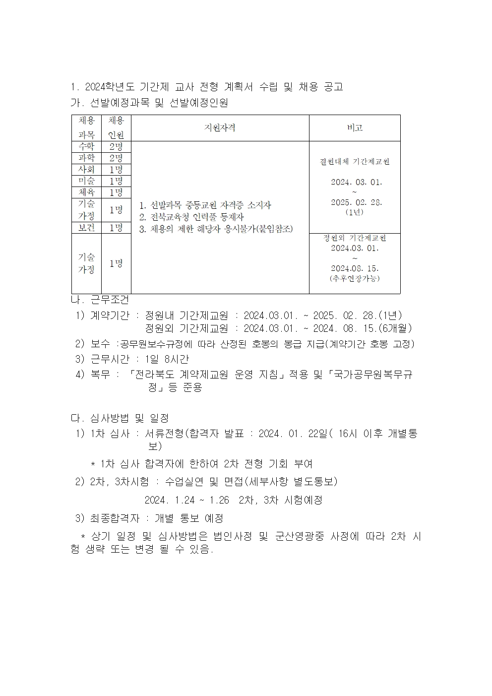 인천교육청 인력풀