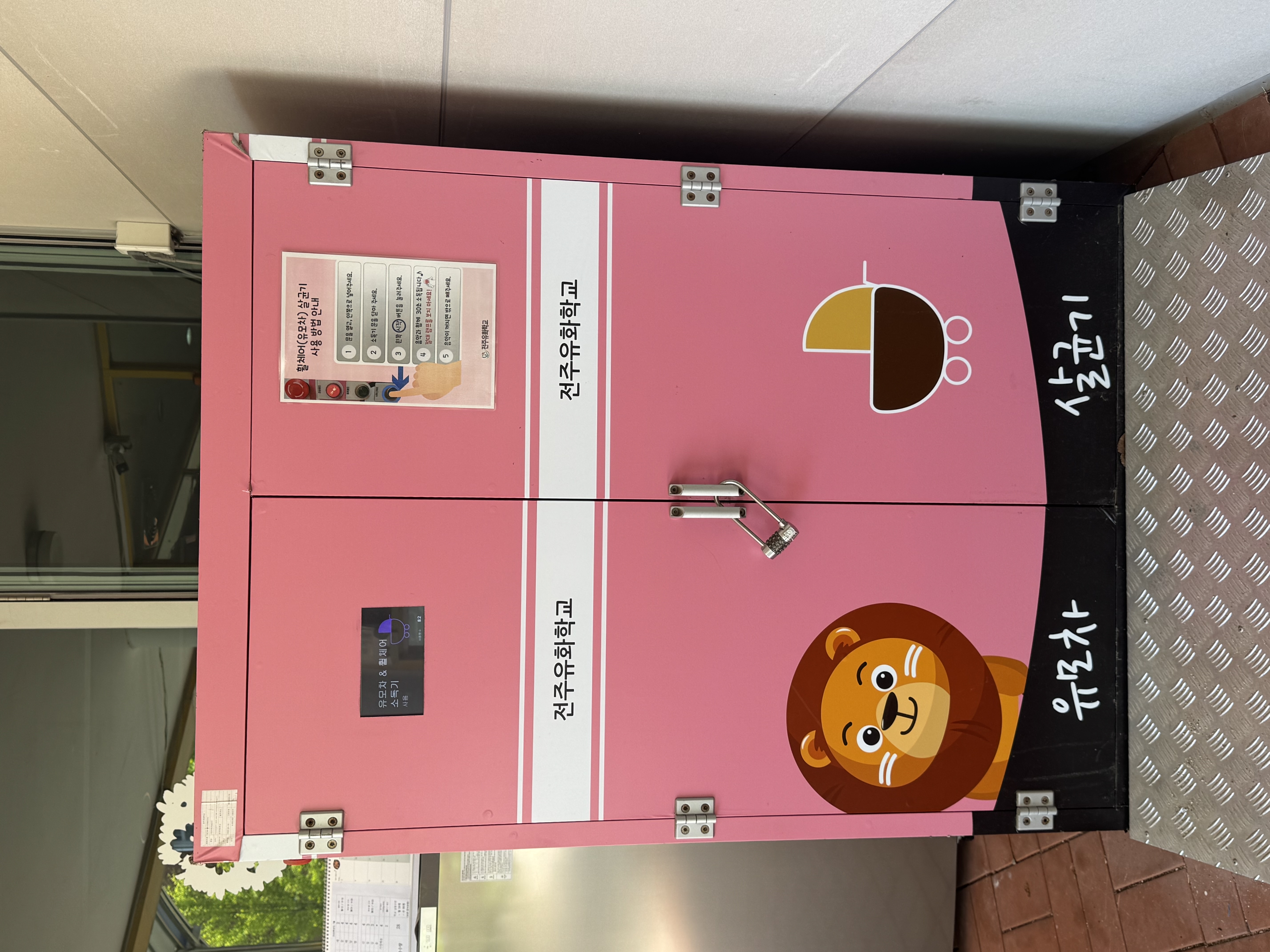 기타자외선살균기