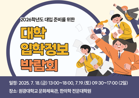 대학입시박람회