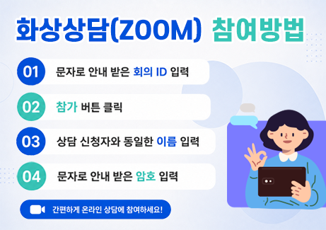 화상상담