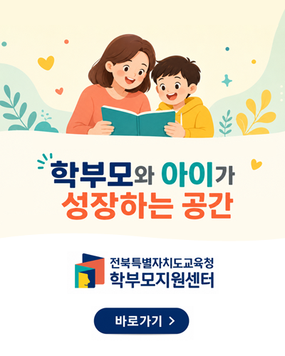 학부모와 아이가 성장하는 공간